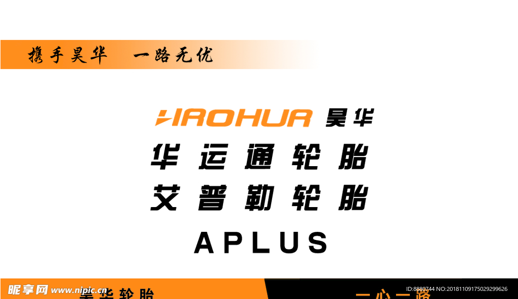 轮胎 名片