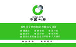 中国人寿保险 名片正反面