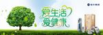 武藏爱生活爱健康