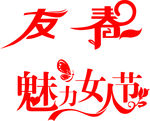 艺术字