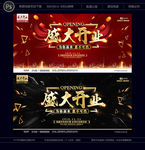 盛大开业