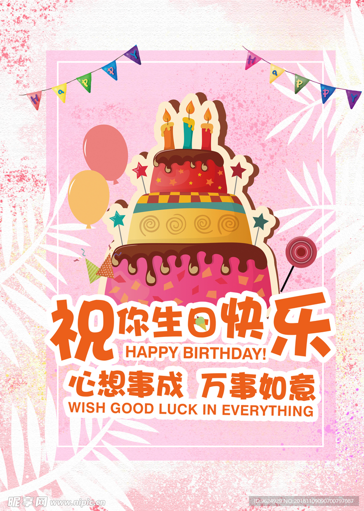 生日海报
