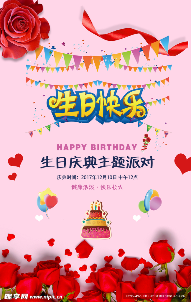 生日海报
