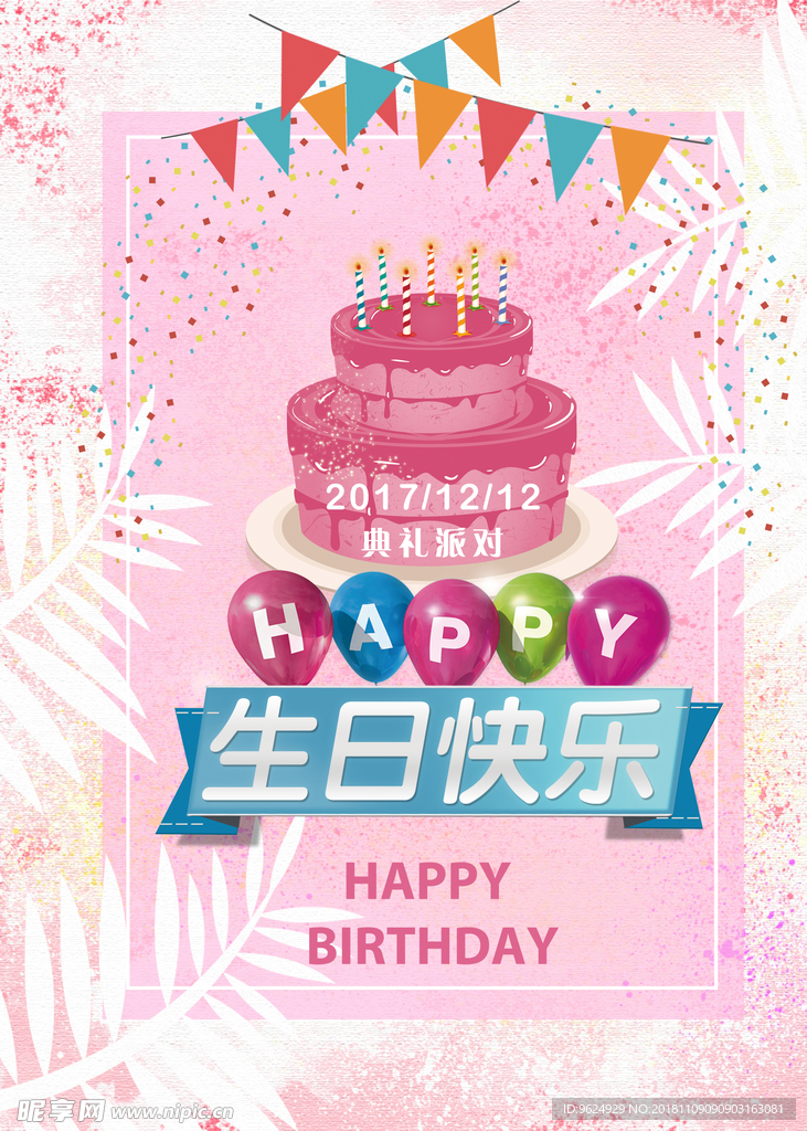 生日海报