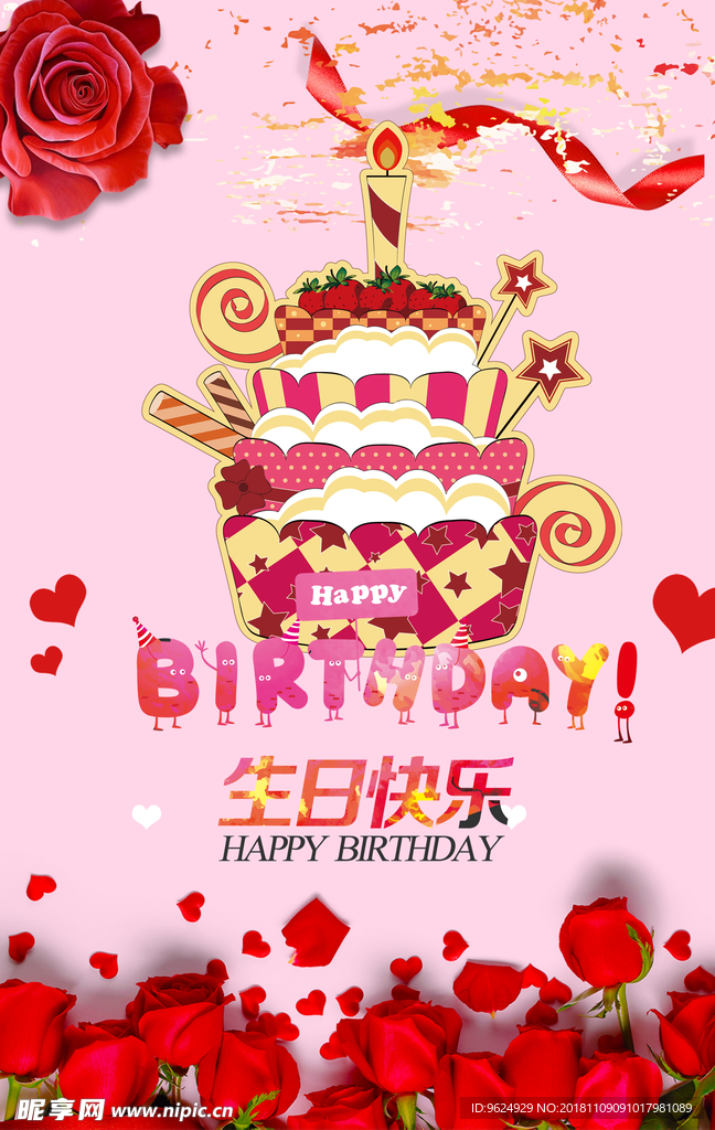 生日海报
