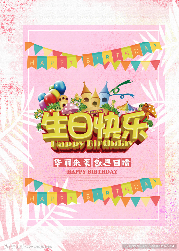 生日海报