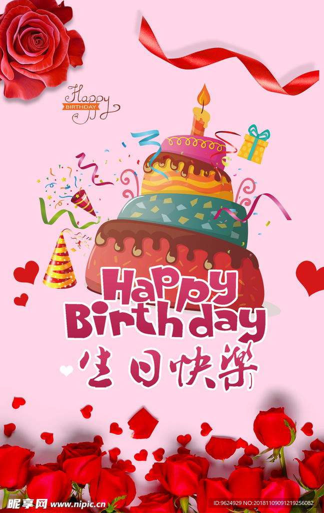 生日海报