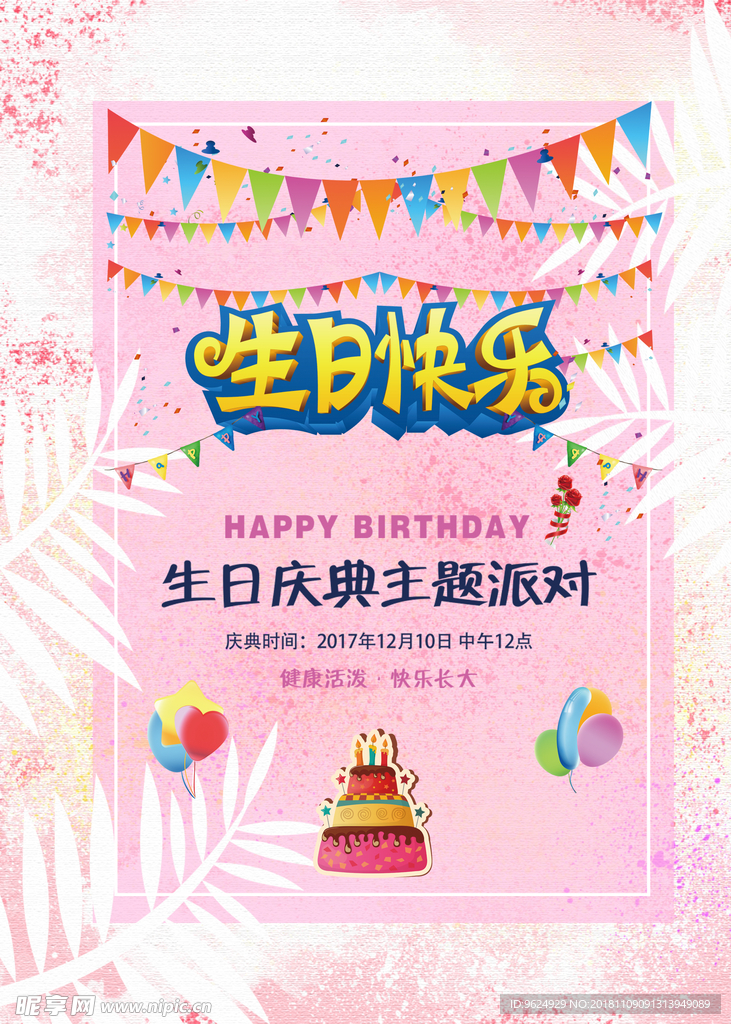 生日海报
