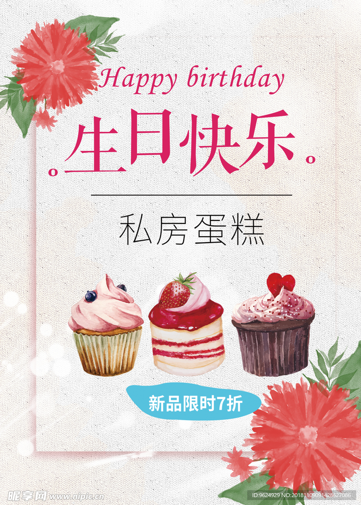生日海报