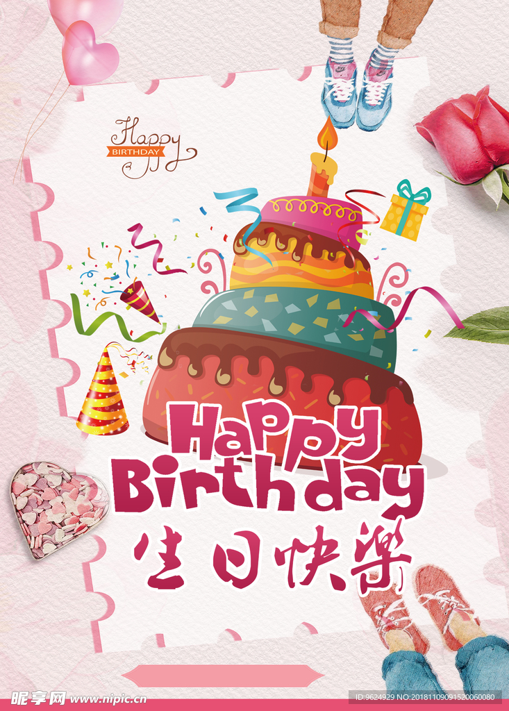 生日海报