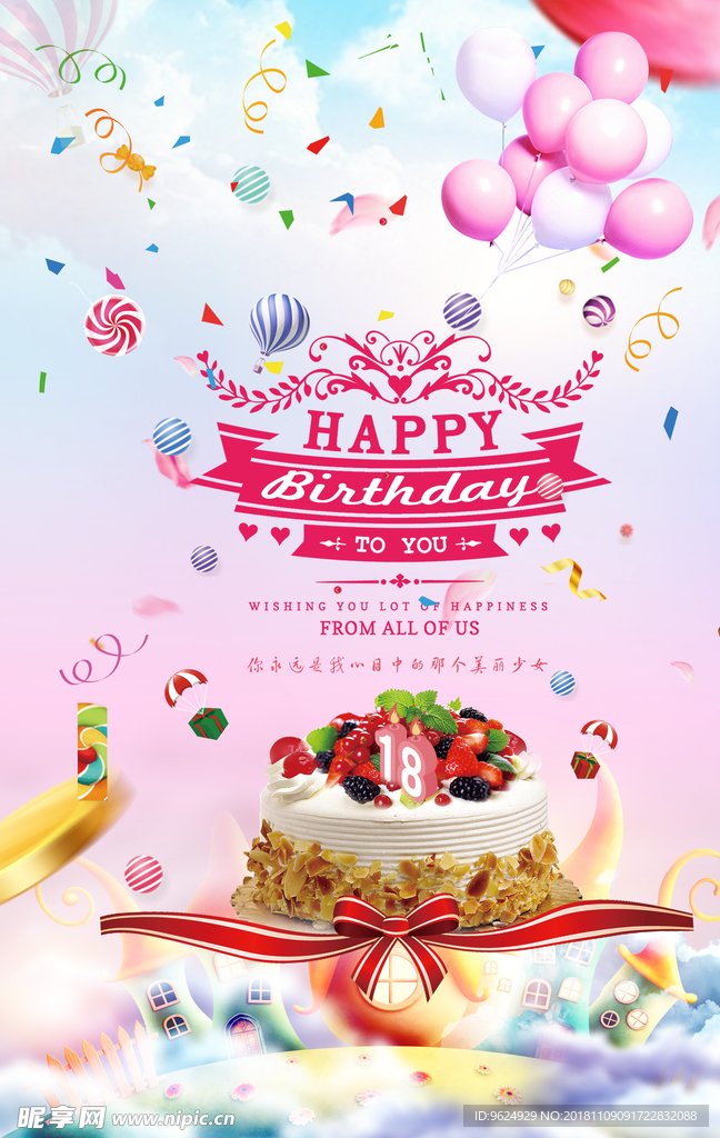 生日海报