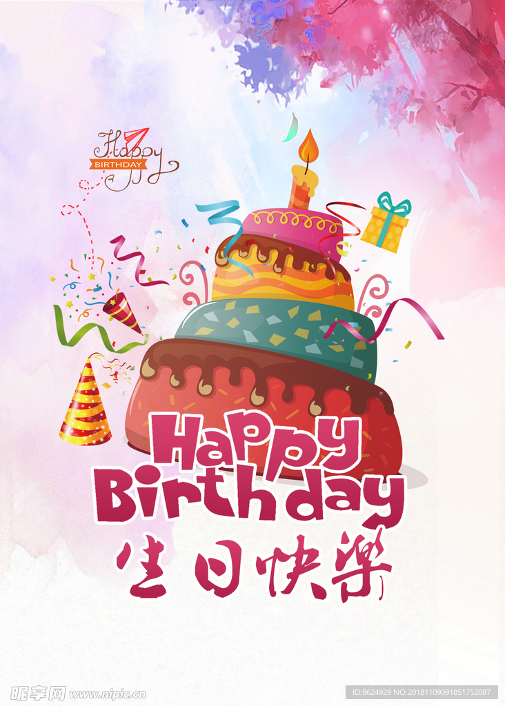 生日海报