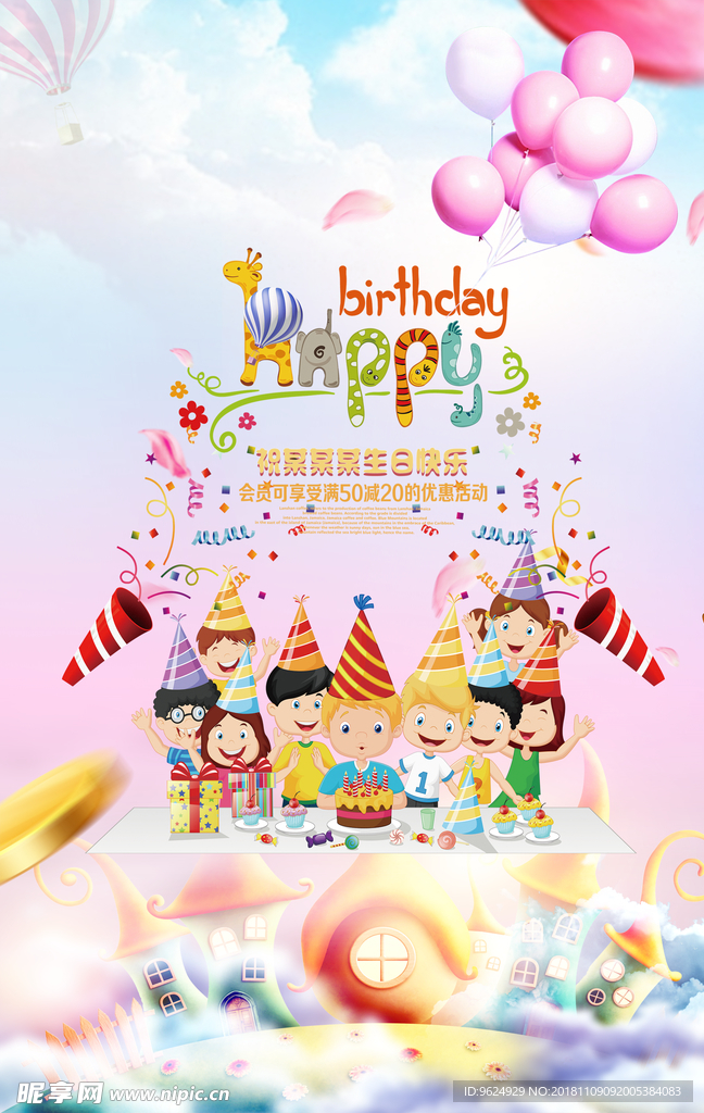 生日海报