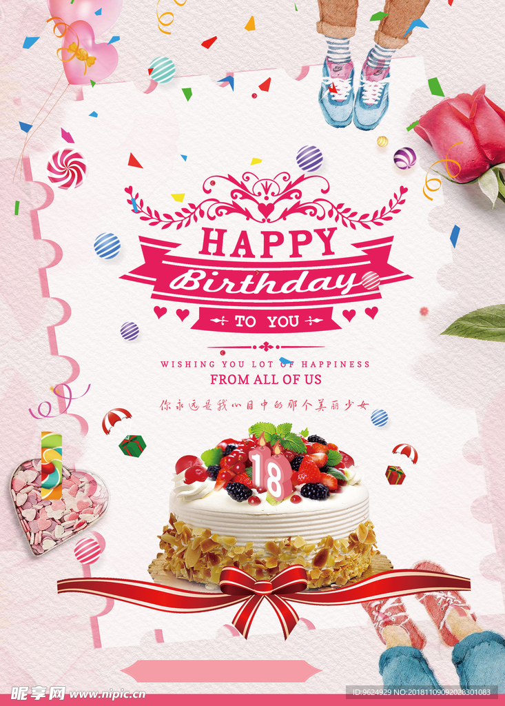 生日海报