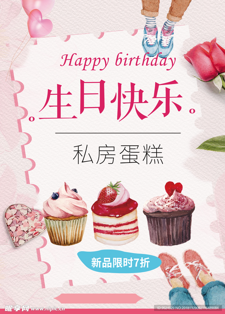 生日海报