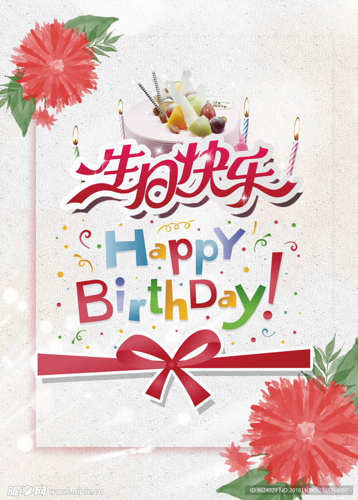 生日海报