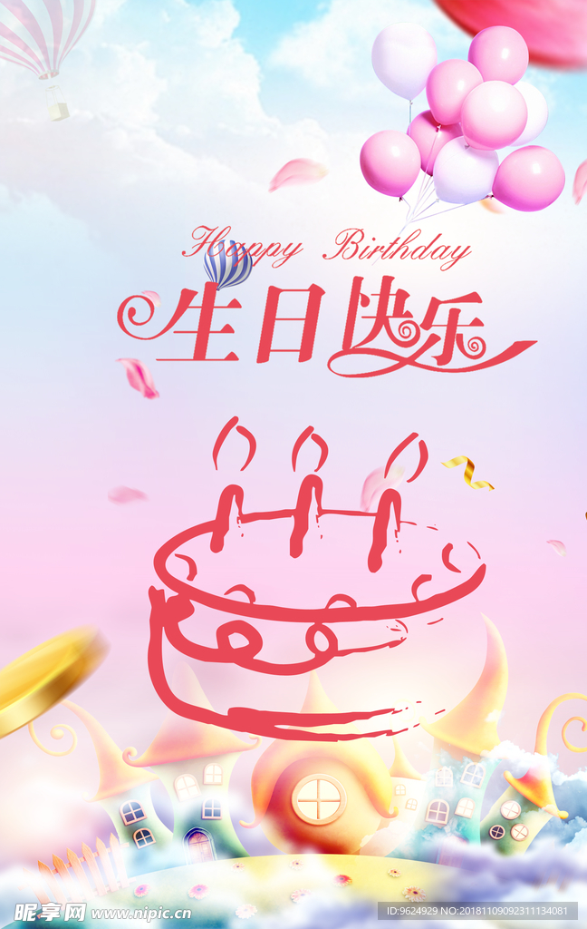 生日海报