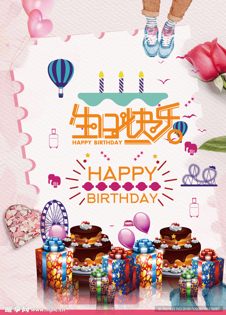 生日海报