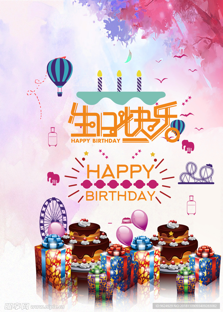 生日海报