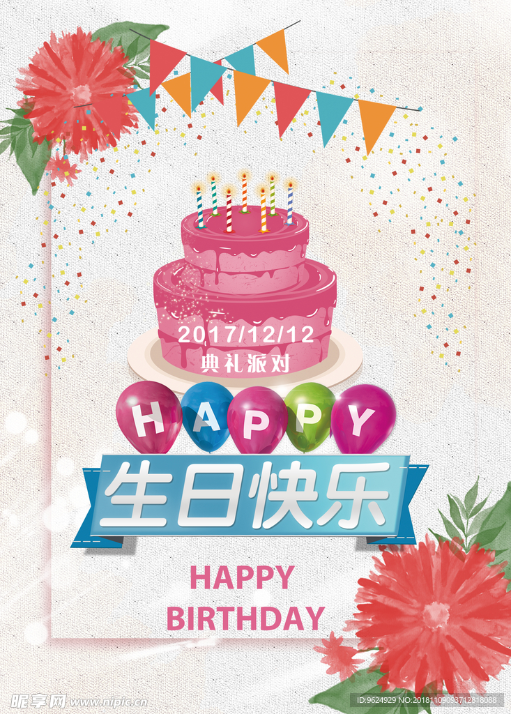 生日海报