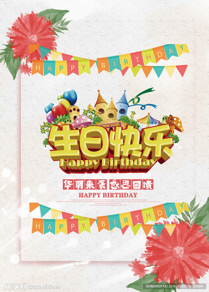 生日海报
