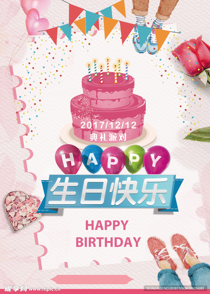 生日海报
