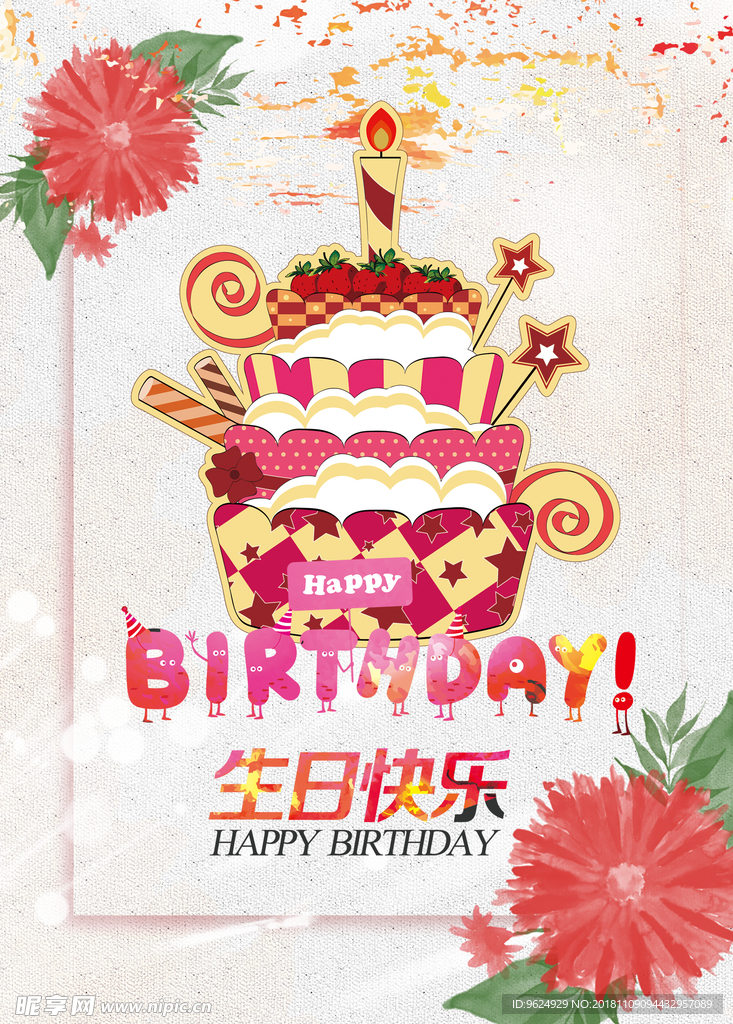 生日海报