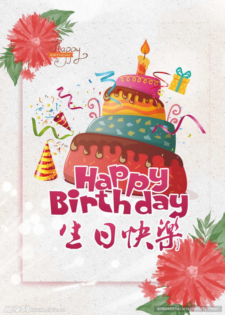 生日海报