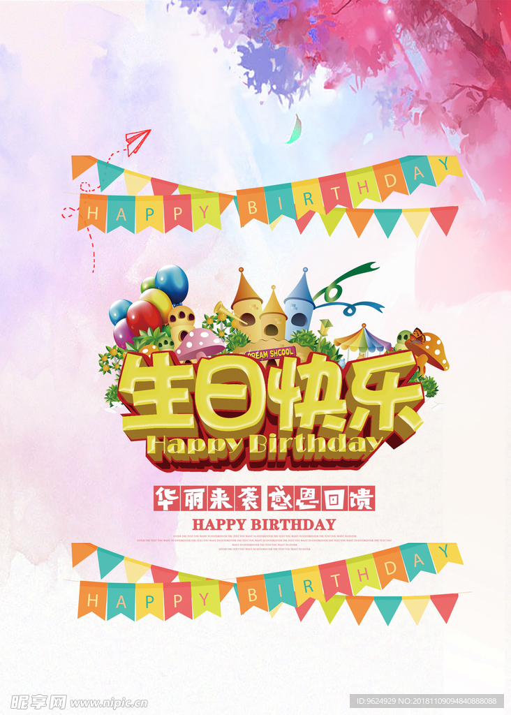 生日海报