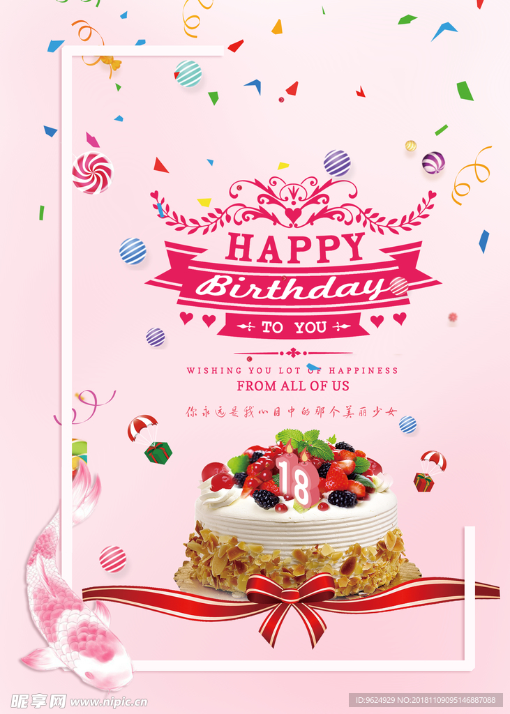 生日海报
