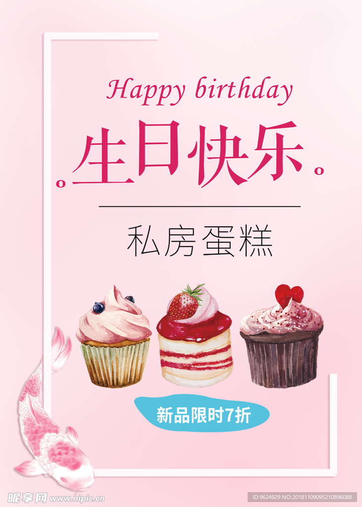 生日海报