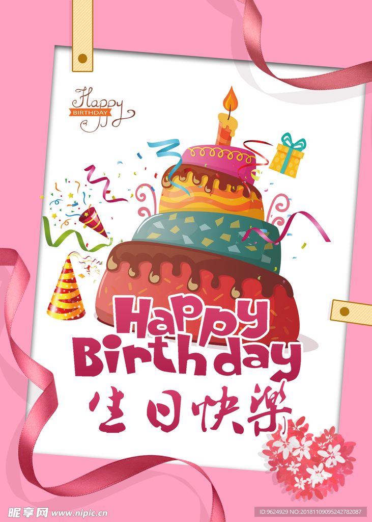 生日海报