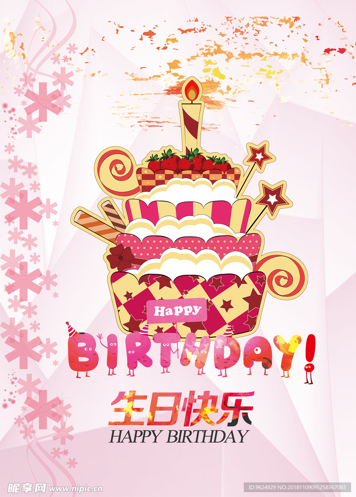 生日海报