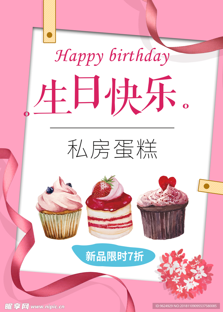 生日海报