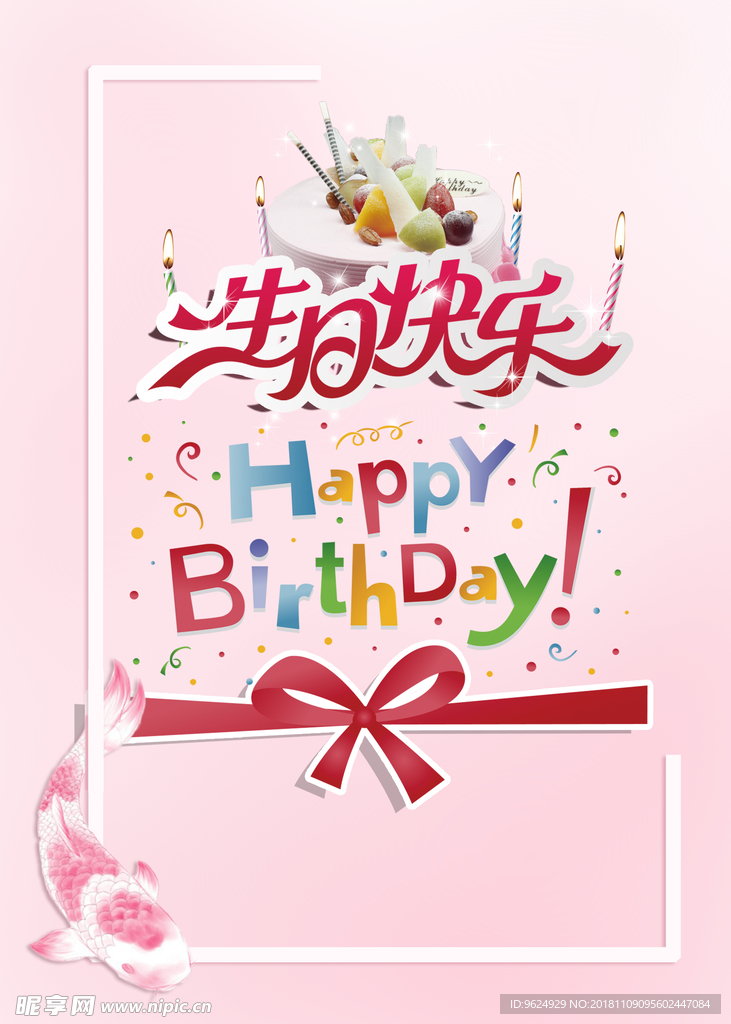 生日海报