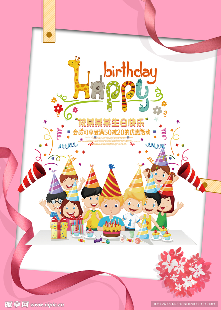 生日海报