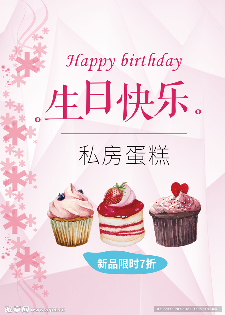 生日海报