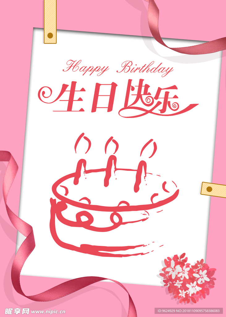 生日海报
