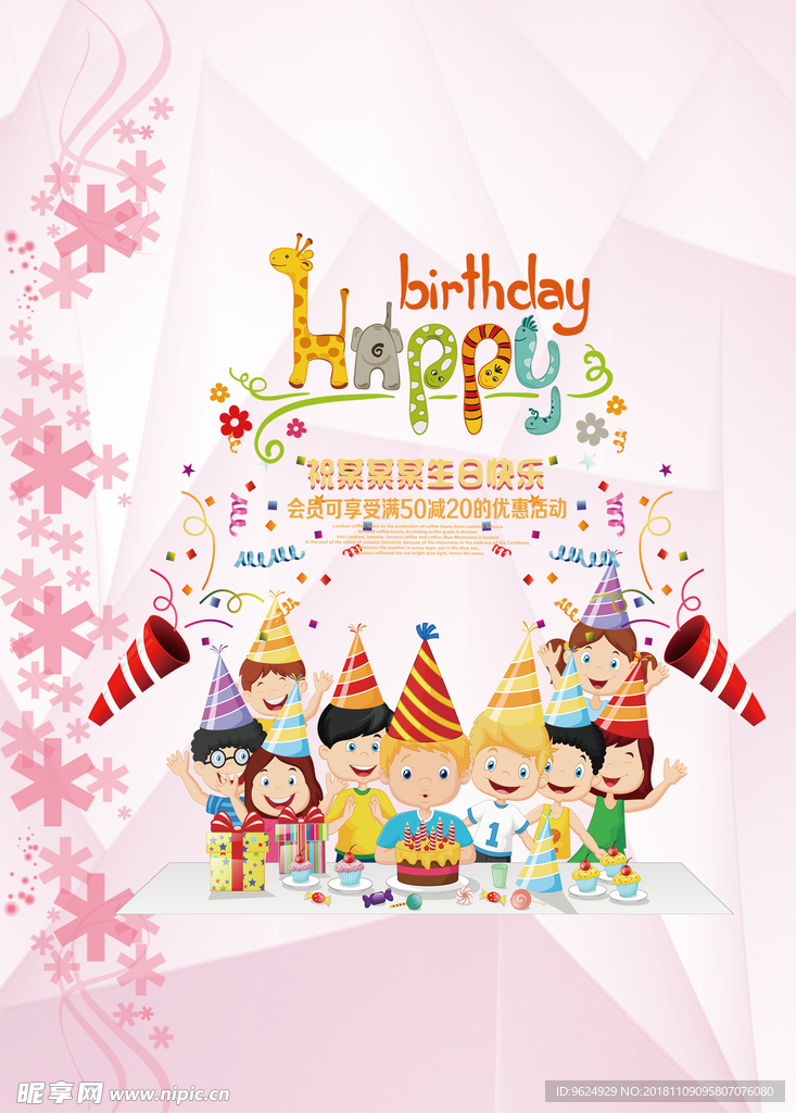 生日海报