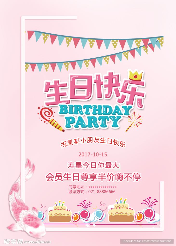生日海报
