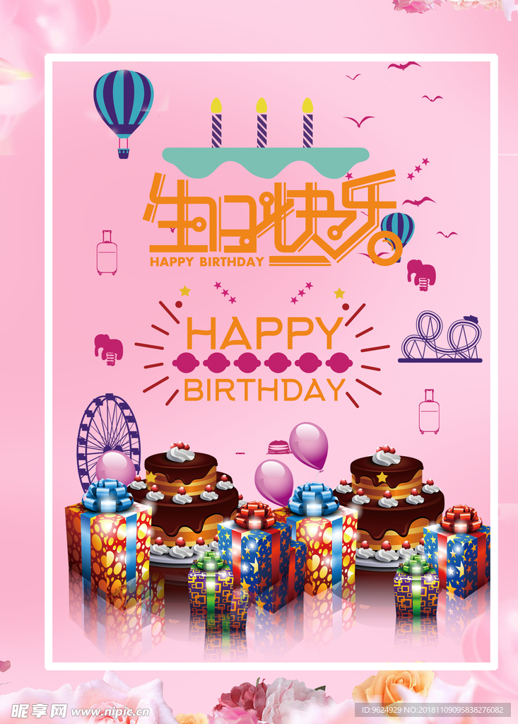 生日海报