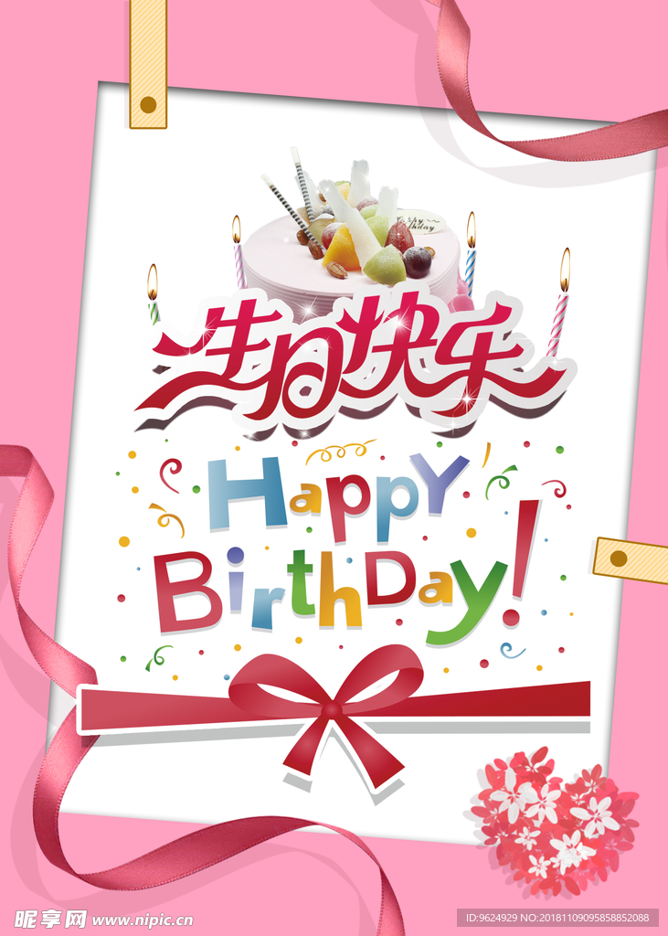 生日海报