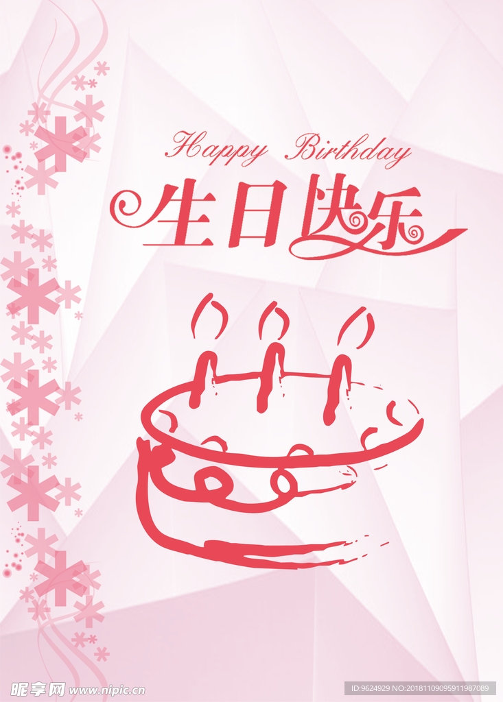 生日海报
