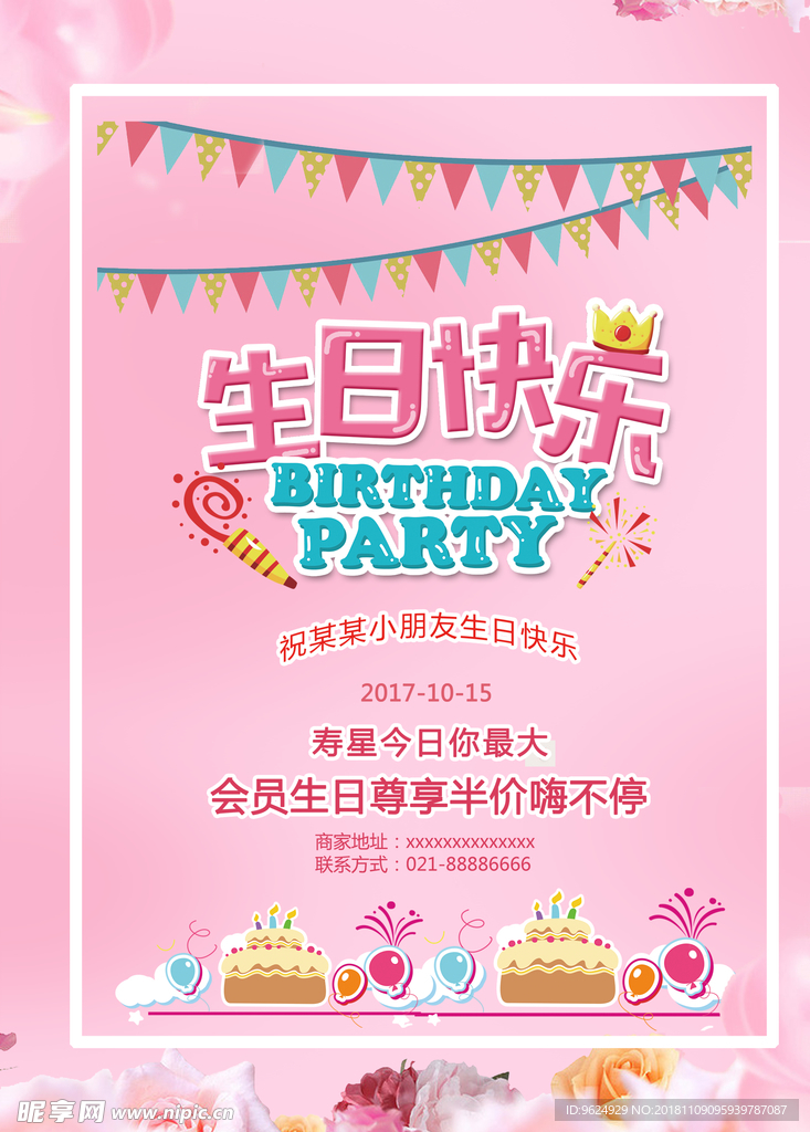 生日海报