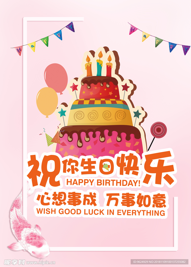 生日海报