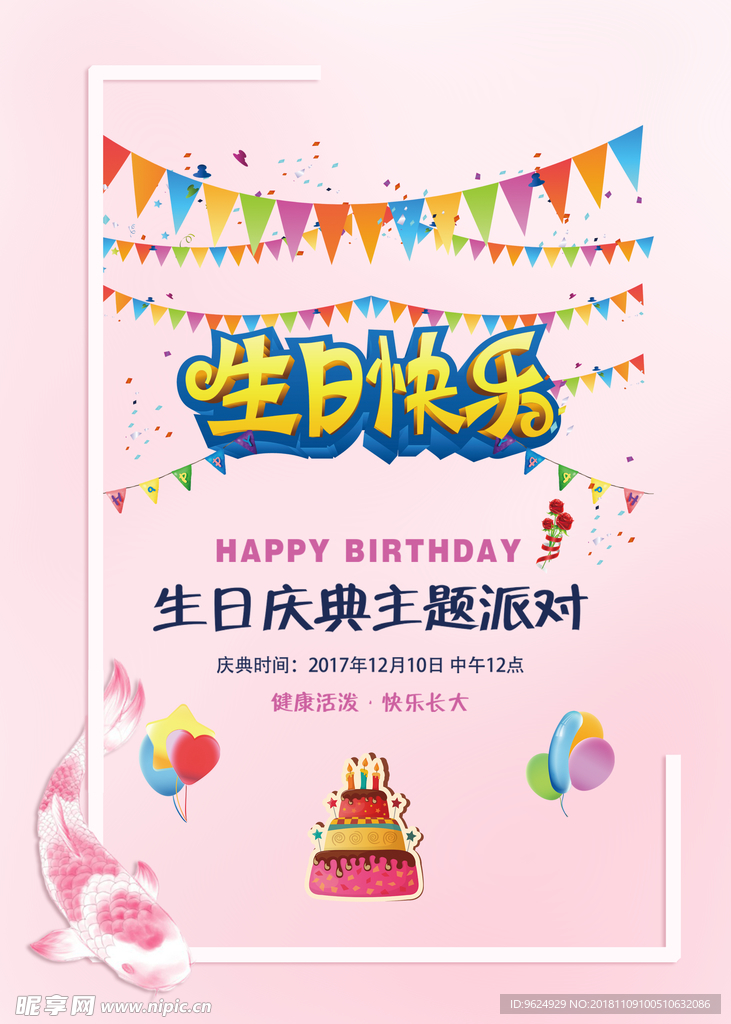 生日海报