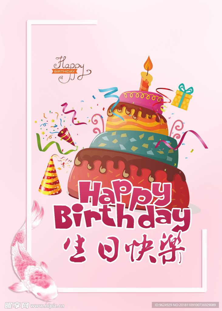 生日海报