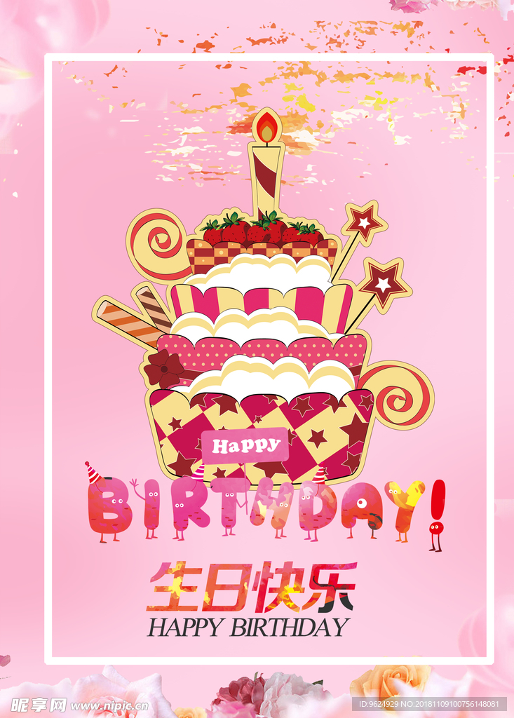 生日海报