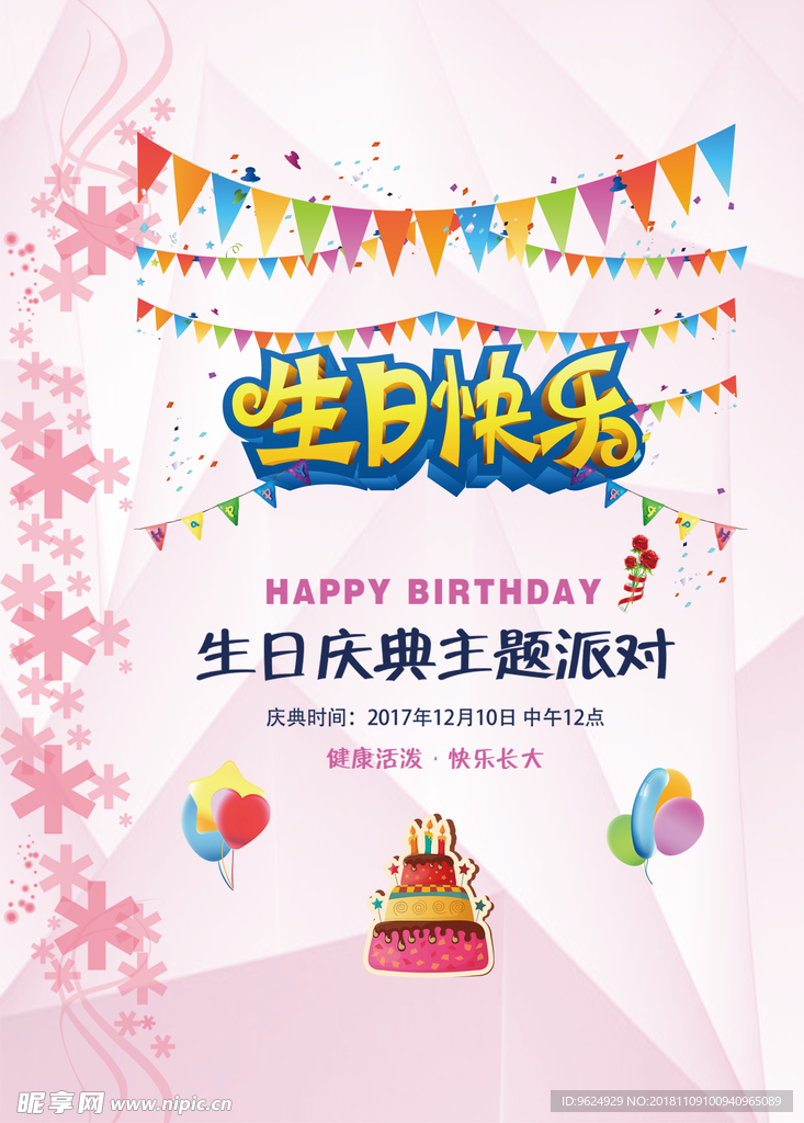 生日海报
