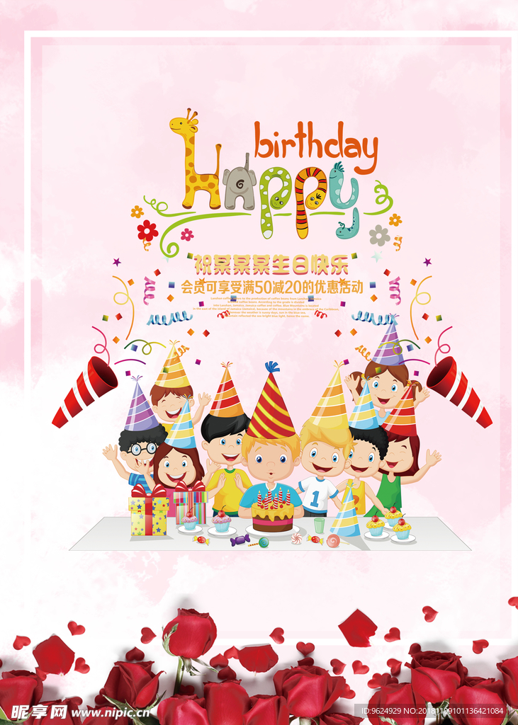 生日海报